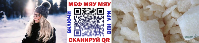 МЯУ-МЯУ mephedrone  где продают   Лысково 